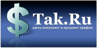 Партнерская программа tak.ru